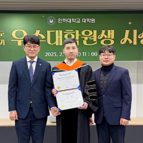 조종경 박사 인하인재상 (대학원장상) 수상 대표이미지